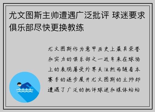 尤文图斯主帅遭遇广泛批评 球迷要求俱乐部尽快更换教练