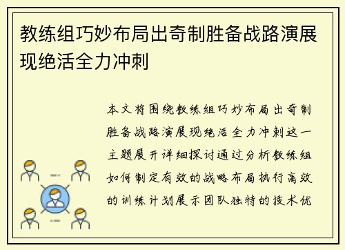 教练组巧妙布局出奇制胜备战路演展现绝活全力冲刺