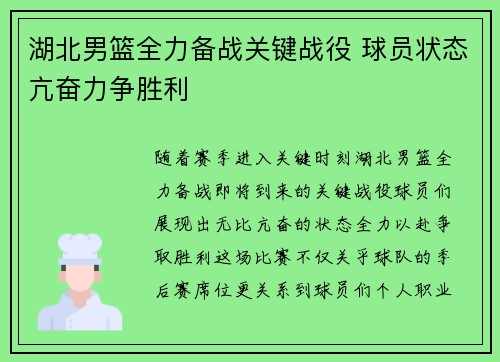 湖北男篮全力备战关键战役 球员状态亢奋力争胜利