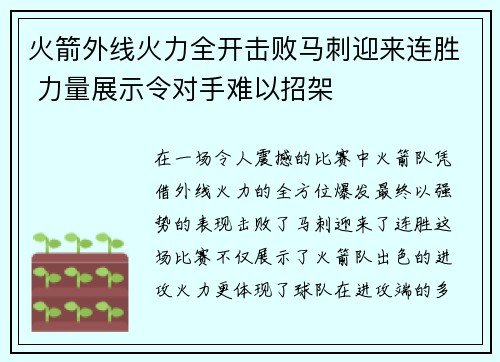 火箭外线火力全开击败马刺迎来连胜 力量展示令对手难以招架