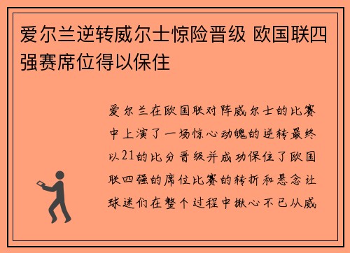 爱尔兰逆转威尔士惊险晋级 欧国联四强赛席位得以保住