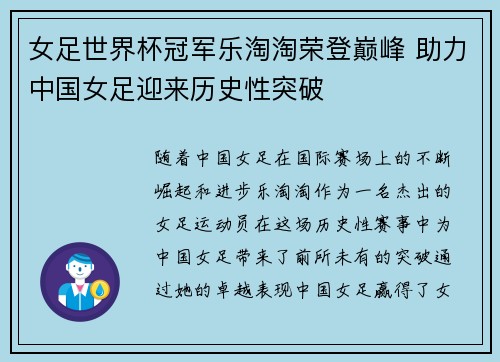 女足世界杯冠军乐淘淘荣登巅峰 助力中国女足迎来历史性突破