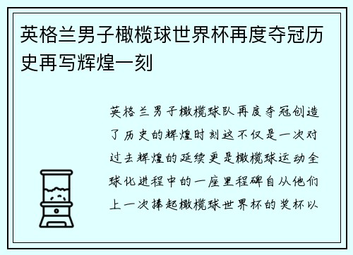 英格兰男子橄榄球世界杯再度夺冠历史再写辉煌一刻