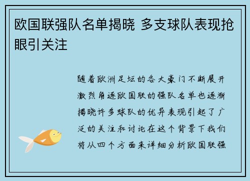欧国联强队名单揭晓 多支球队表现抢眼引关注