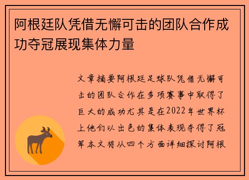 阿根廷队凭借无懈可击的团队合作成功夺冠展现集体力量