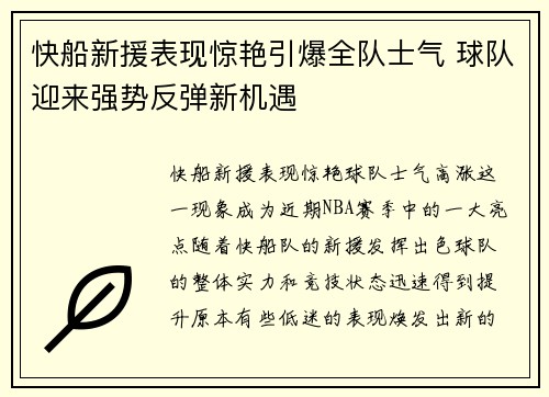 快船新援表现惊艳引爆全队士气 球队迎来强势反弹新机遇