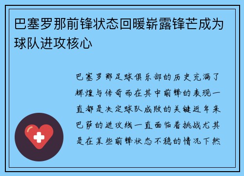 巴塞罗那前锋状态回暖崭露锋芒成为球队进攻核心