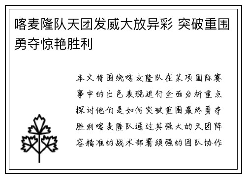 喀麦隆队天团发威大放异彩 突破重围勇夺惊艳胜利