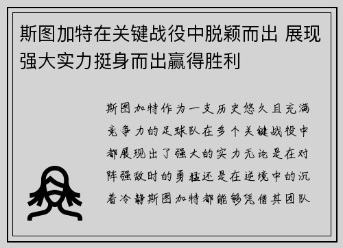 斯图加特在关键战役中脱颖而出 展现强大实力挺身而出赢得胜利