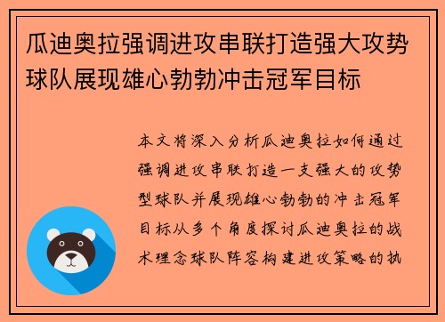 瓜迪奥拉强调进攻串联打造强大攻势球队展现雄心勃勃冲击冠军目标
