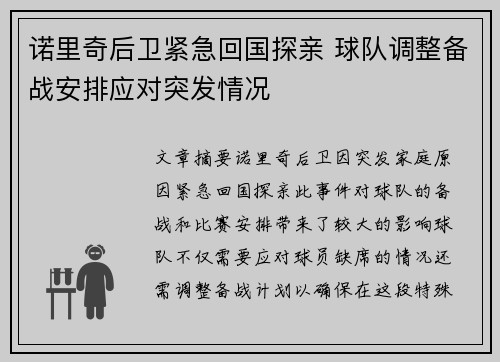 诺里奇后卫紧急回国探亲 球队调整备战安排应对突发情况