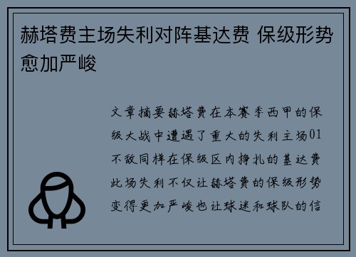 赫塔费主场失利对阵基达费 保级形势愈加严峻