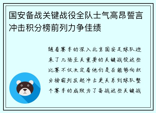 国安备战关键战役全队士气高昂誓言冲击积分榜前列力争佳绩