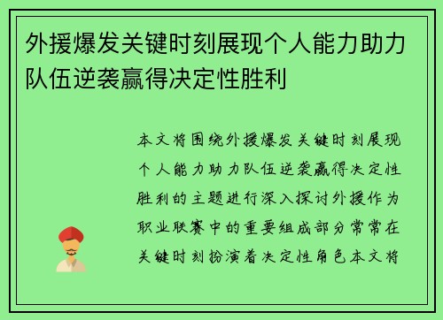 外援爆发关键时刻展现个人能力助力队伍逆袭赢得决定性胜利