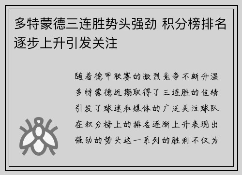 多特蒙德三连胜势头强劲 积分榜排名逐步上升引发关注