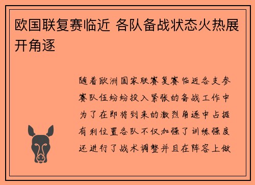 欧国联复赛临近 各队备战状态火热展开角逐