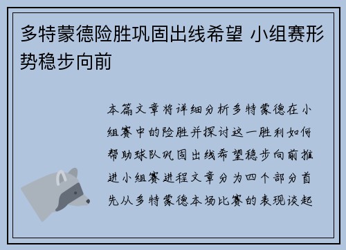 多特蒙德险胜巩固出线希望 小组赛形势稳步向前